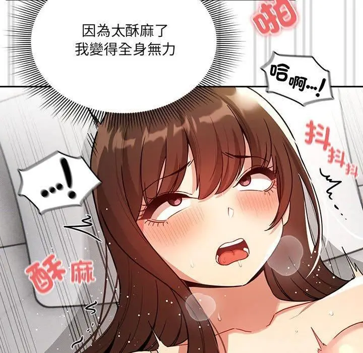 漫画《疫情下的家教生活》第81话第101张图