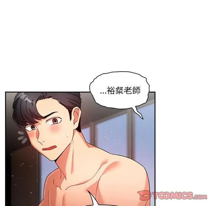 漫画《疫情下的家教生活》第81话第123张图
