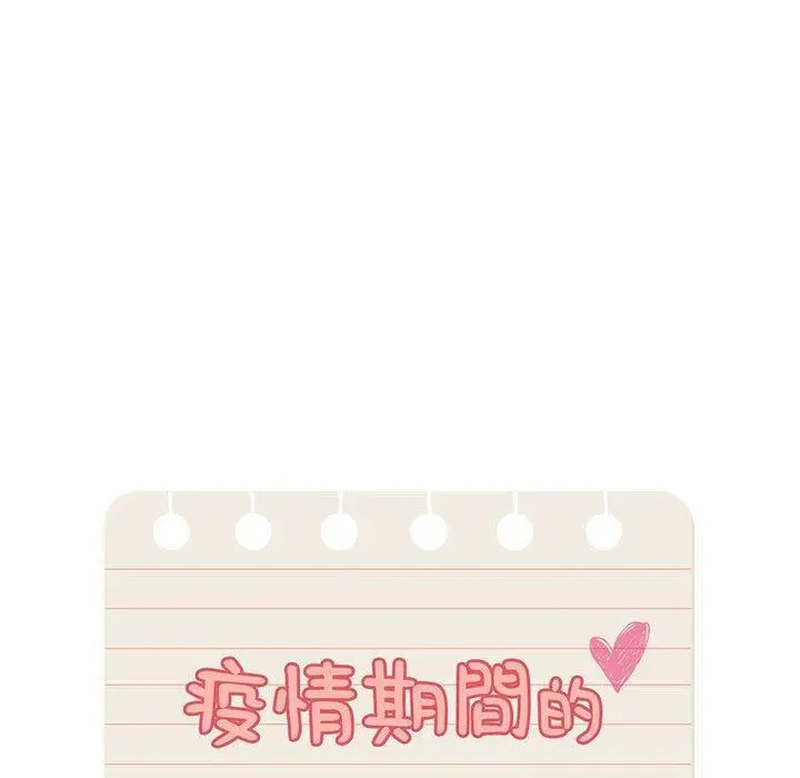 漫画《疫情下的家教生活》第81话第18张图