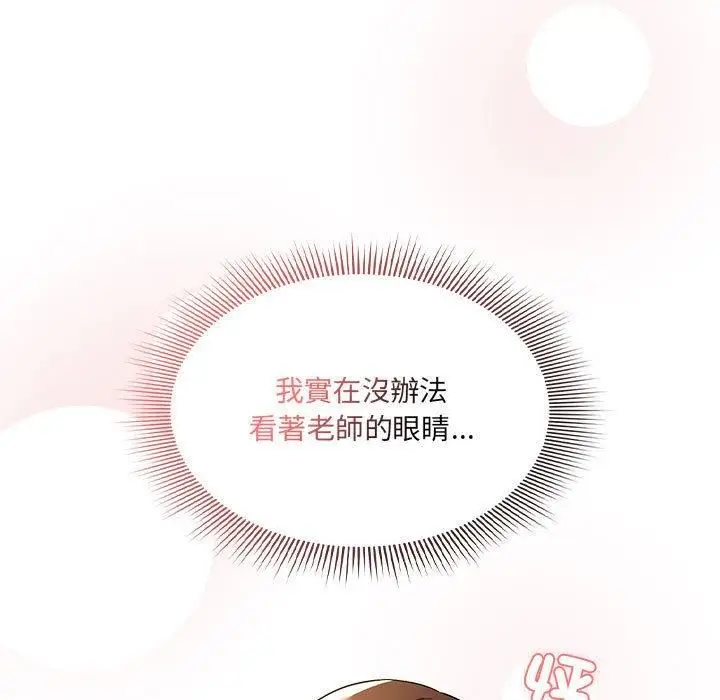 漫画《疫情下的家教生活》第81话第26张图