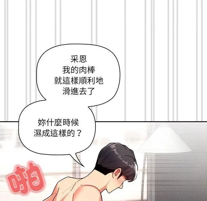 漫画《疫情下的家教生活》第81话第55张图