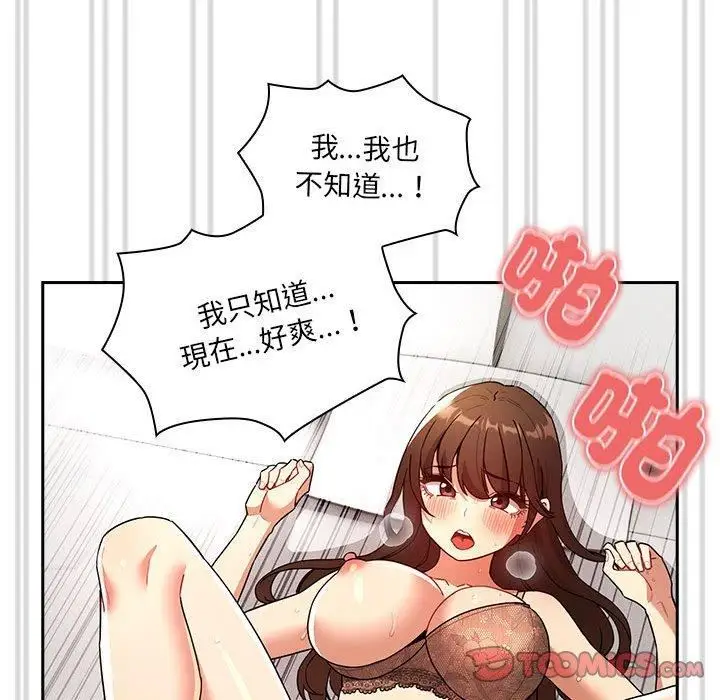 漫画《疫情下的家教生活》第81话第57张图