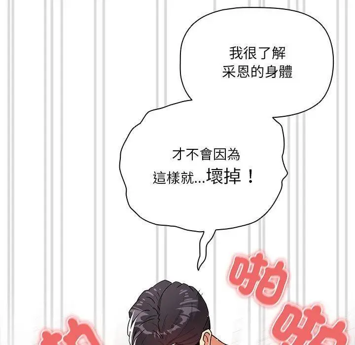 漫画《疫情下的家教生活》第81话第95张图
