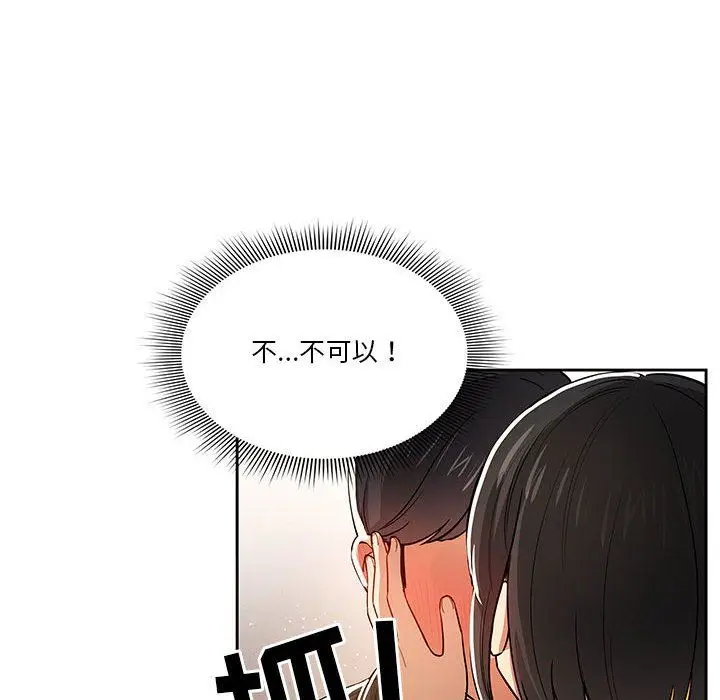 漫画《疫情下的家教生活》第59话第10张图