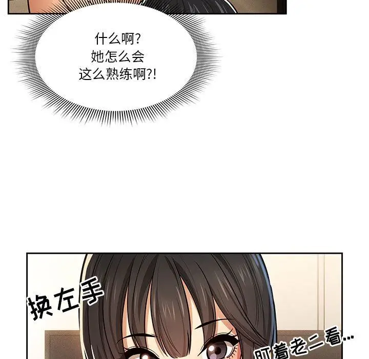 漫画《疫情下的家教生活》第59话第101张图