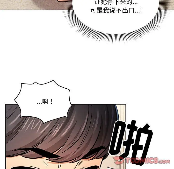 漫画《疫情下的家教生活》第59话第111张图
