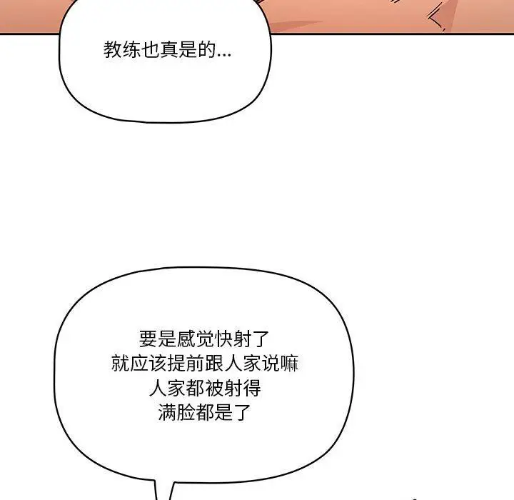 漫画《疫情下的家教生活》第59话第118张图