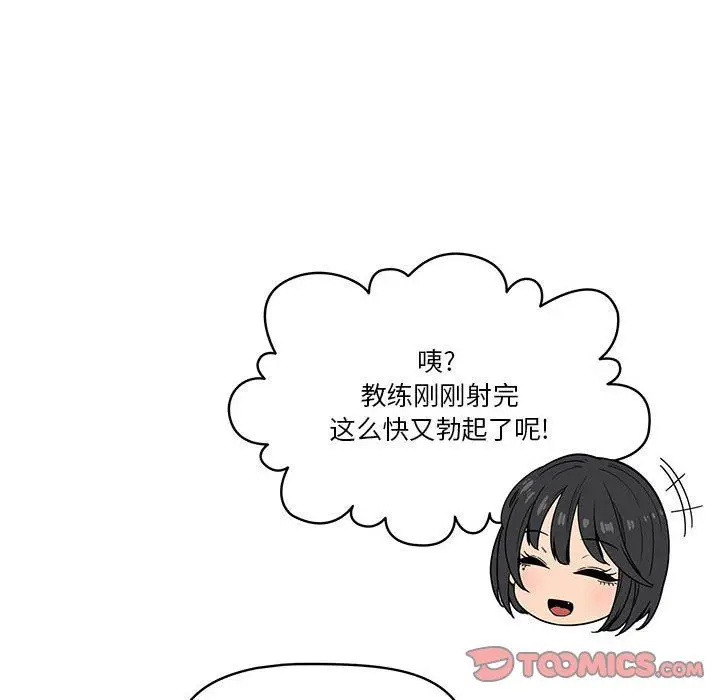 漫画《疫情下的家教生活》第59话第123张图
