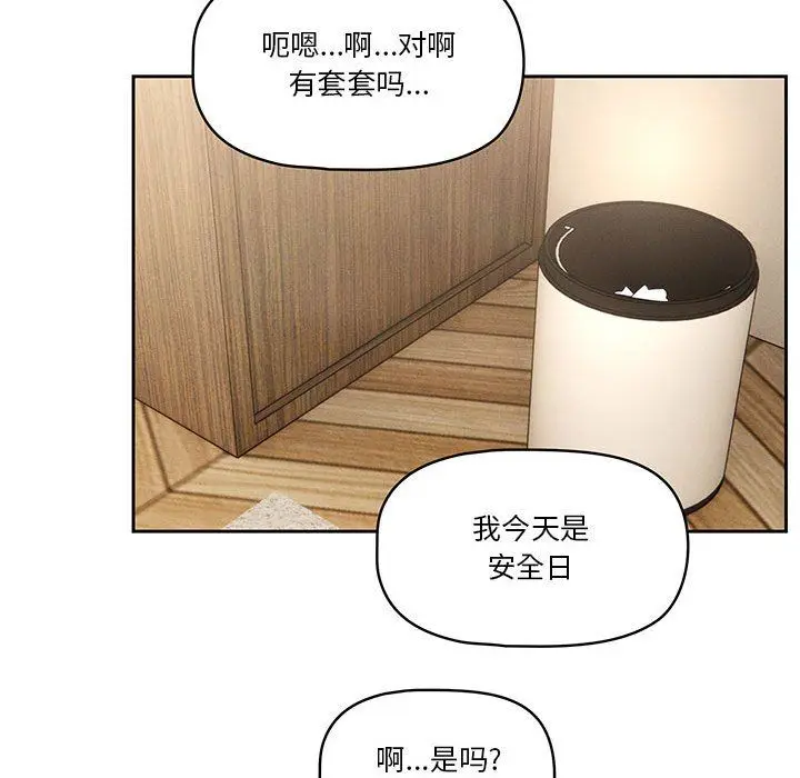 漫画《疫情下的家教生活》第59话第124张图