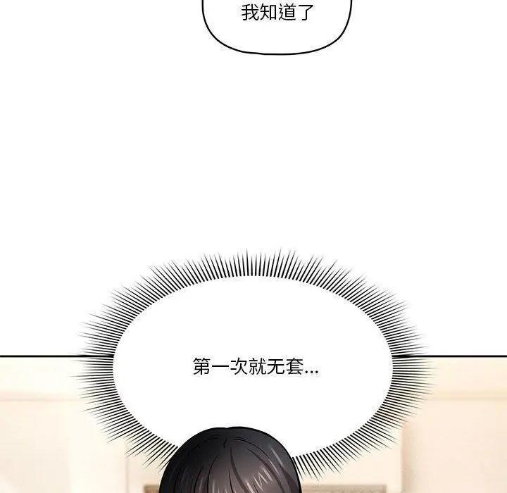 漫画《疫情下的家教生活》第59话第125张图