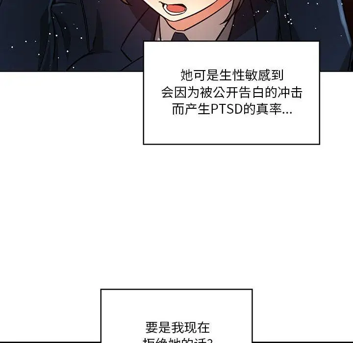 漫画《疫情下的家教生活》第59话第20张图