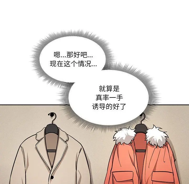 漫画《疫情下的家教生活》第59话第22张图