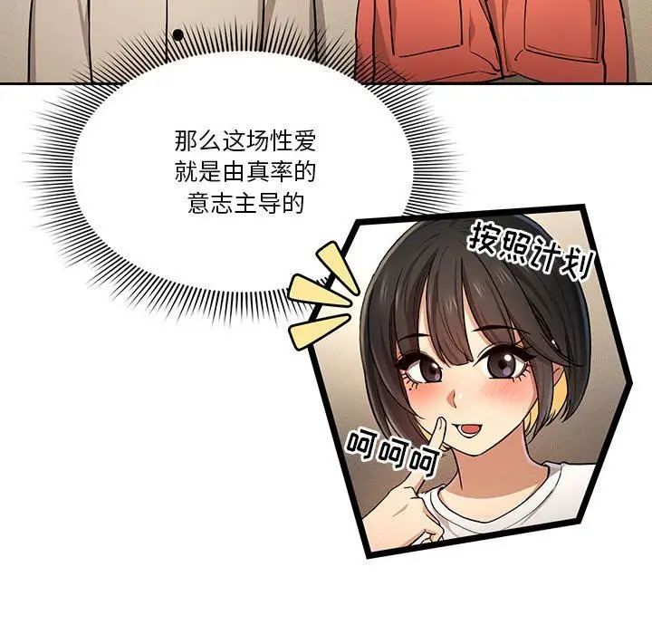 漫画《疫情下的家教生活》第59话第23张图
