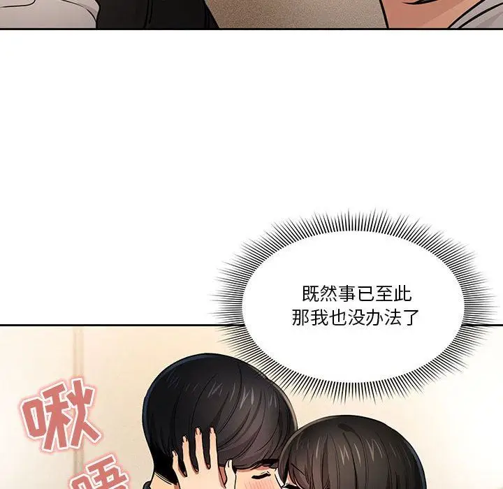 漫画《疫情下的家教生活》第59话第30张图