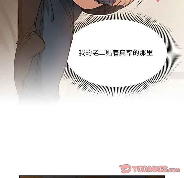 漫画《疫情下的家教生活》第59话第45张图