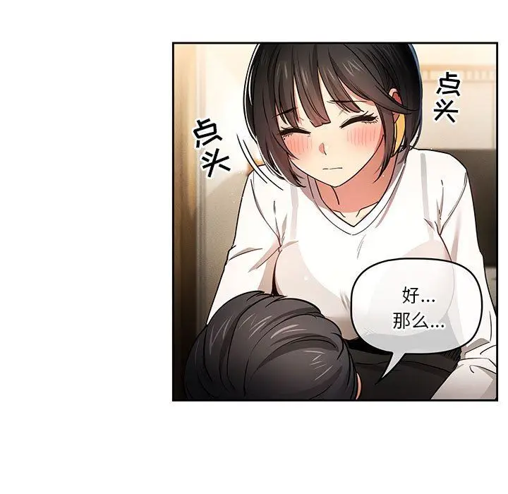 漫画《疫情下的家教生活》第59话第52张图