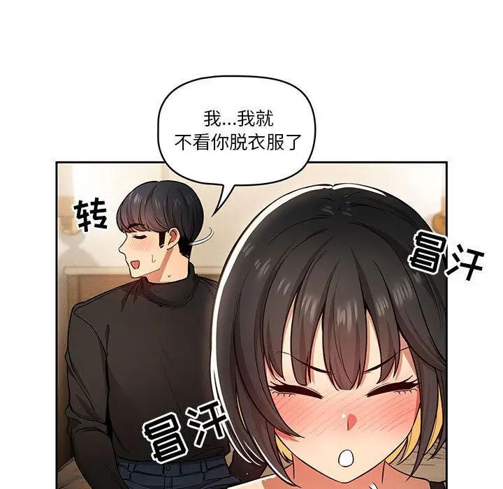 漫画《疫情下的家教生活》第59话第58张图