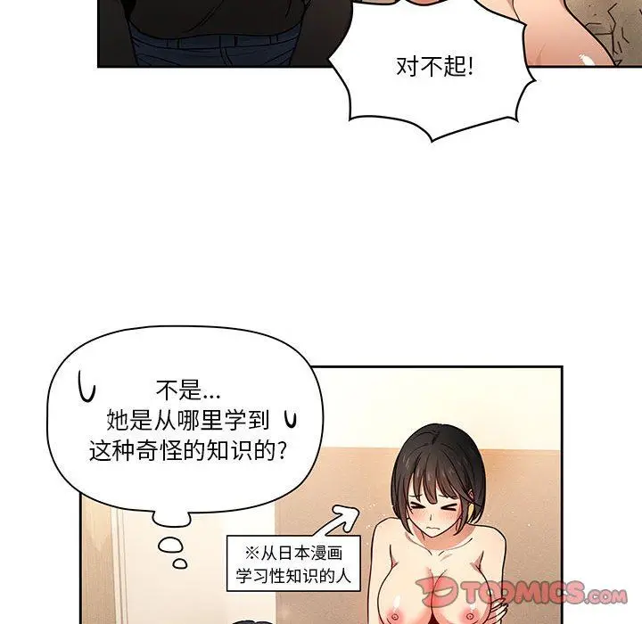 漫画《疫情下的家教生活》第59话第69张图