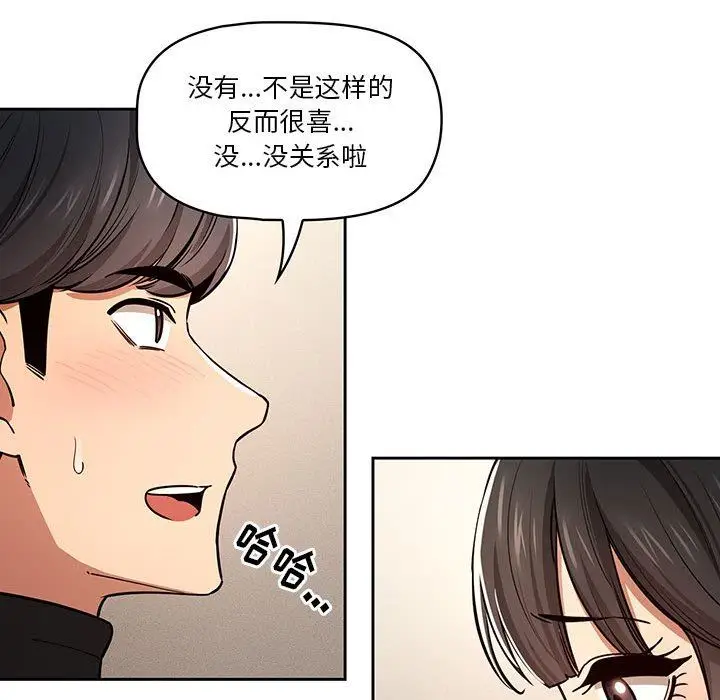 漫画《疫情下的家教生活》第59话第71张图
