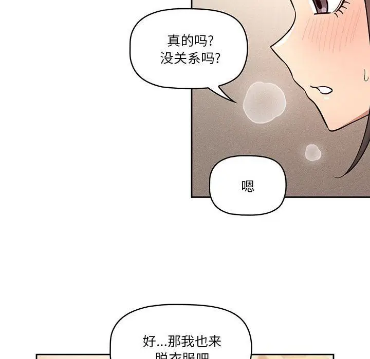 漫画《疫情下的家教生活》第59话第72张图