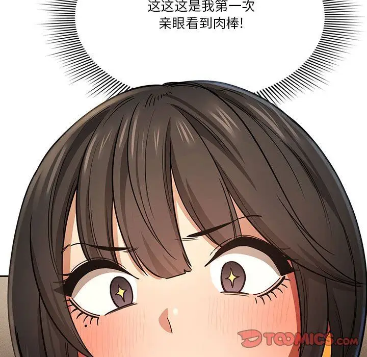 漫画《疫情下的家教生活》第59话第75张图