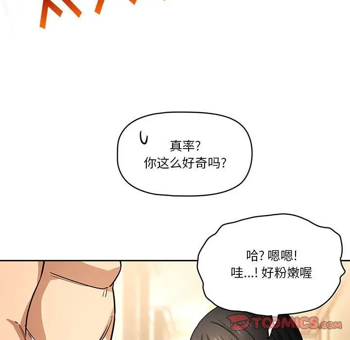 漫画《疫情下的家教生活》第59话第81张图