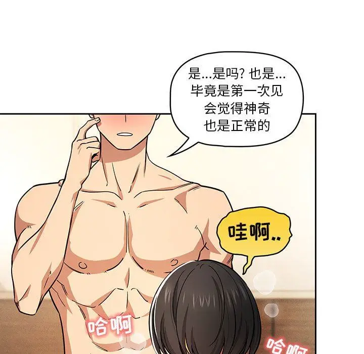 漫画《疫情下的家教生活》第59话第83张图