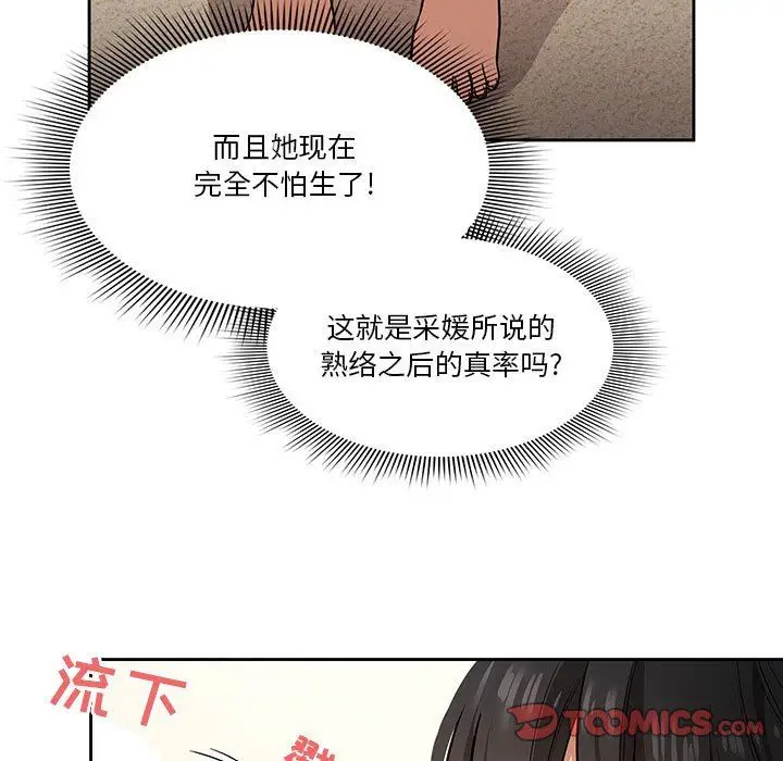 漫画《疫情下的家教生活》第59话第87张图
