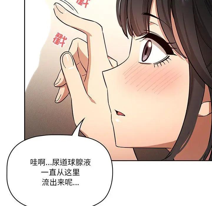 漫画《疫情下的家教生活》第59话第88张图