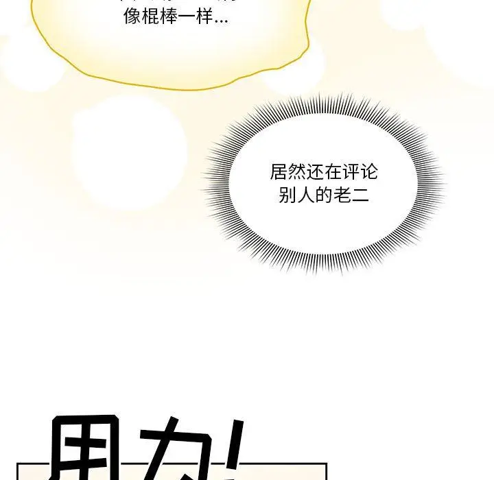 漫画《疫情下的家教生活》第59话第91张图