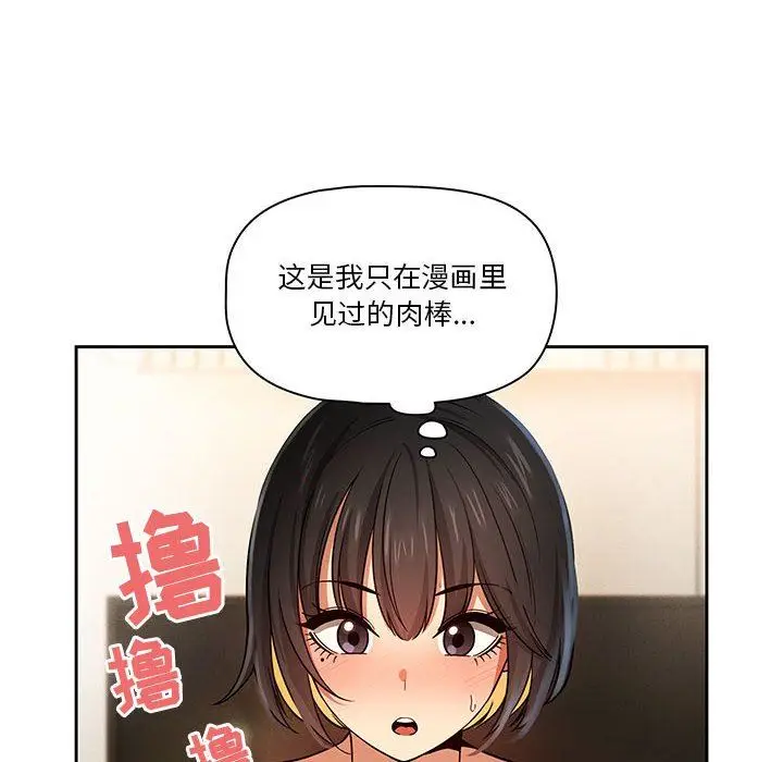 漫画《疫情下的家教生活》第59话第98张图