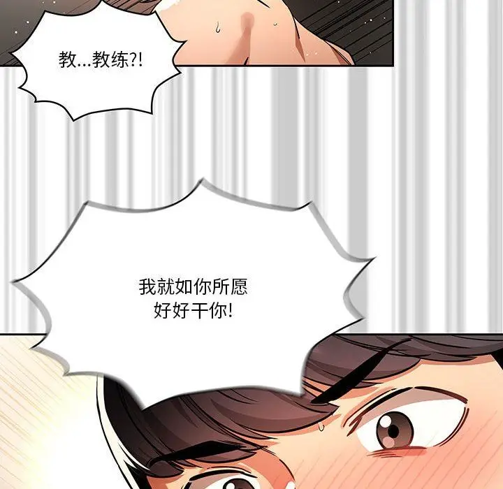 漫画《疫情下的家教生活》第61话第102张图