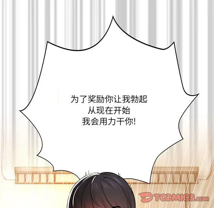 漫画《疫情下的家教生活》第61话第105张图