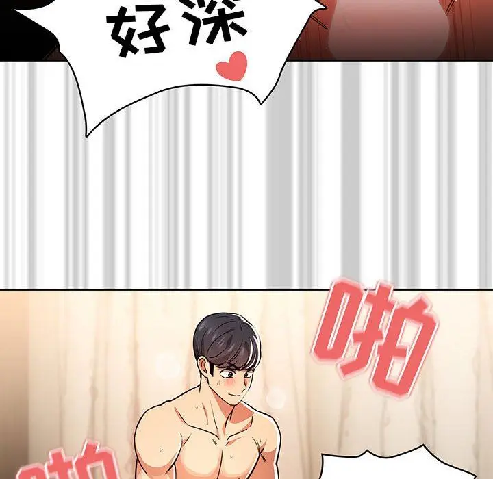 漫画《疫情下的家教生活》第61话第120张图