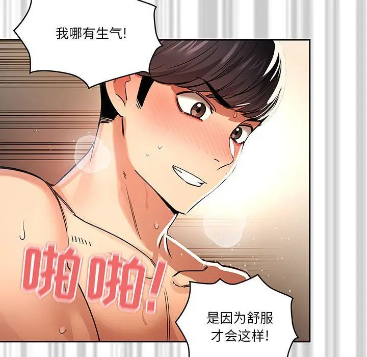 漫画《疫情下的家教生活》第61话第122张图