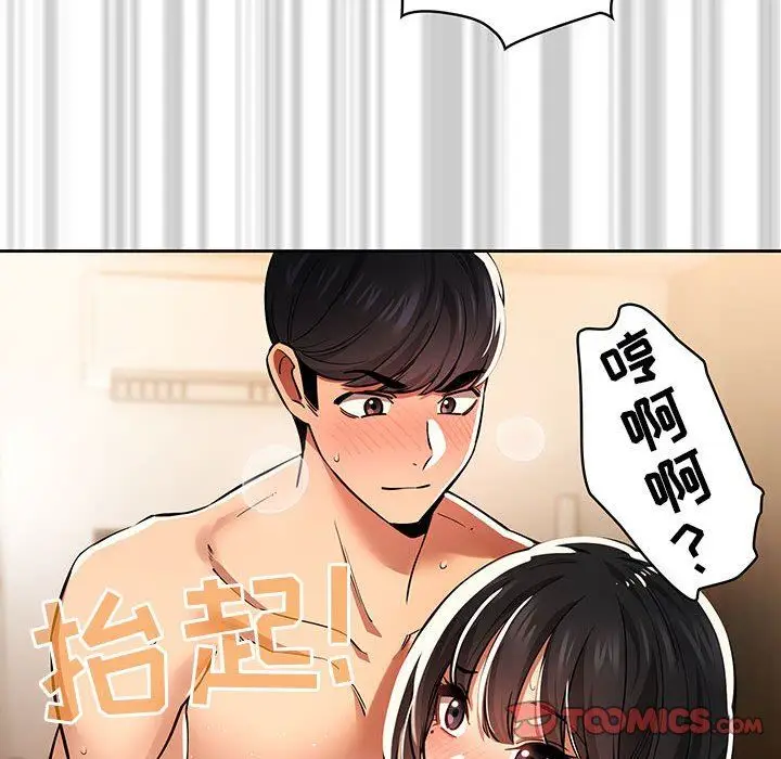 漫画《疫情下的家教生活》第61话第123张图