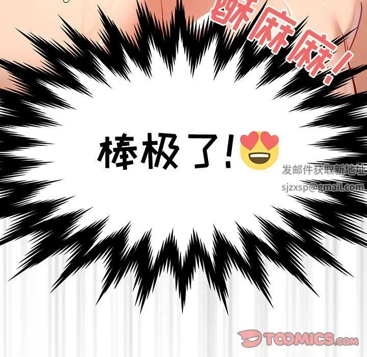 漫画《疫情下的家教生活》第61话第15张图