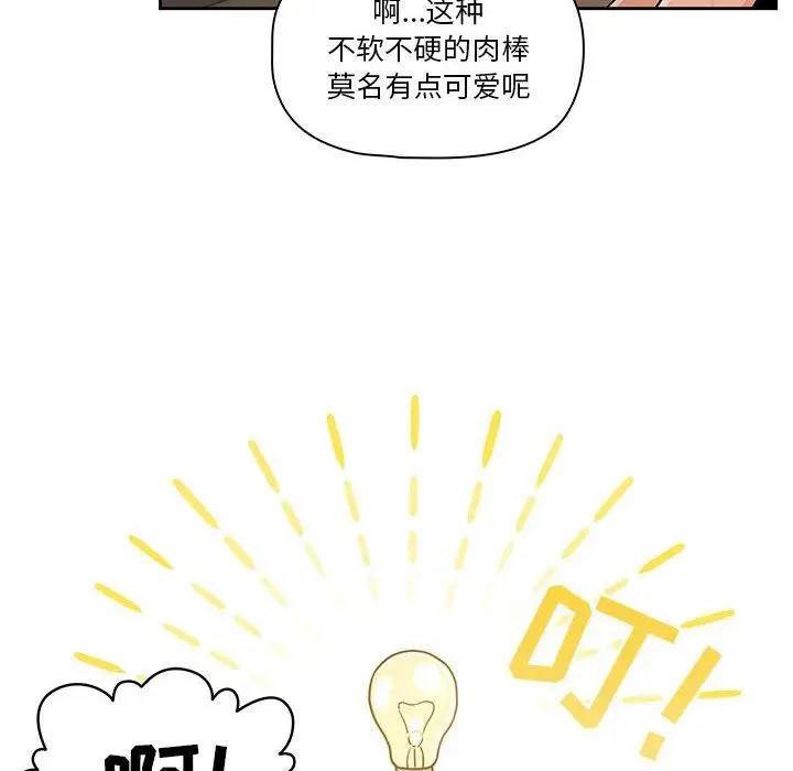 漫画《疫情下的家教生活》第61话第25张图