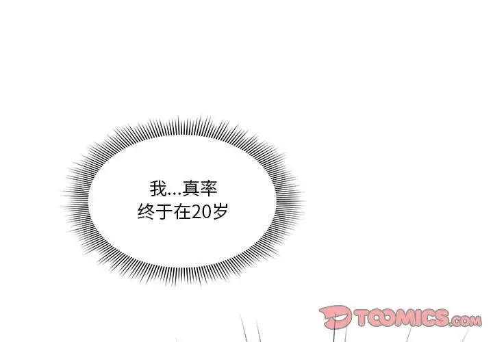 漫画《疫情下的家教生活》第61话第3张图