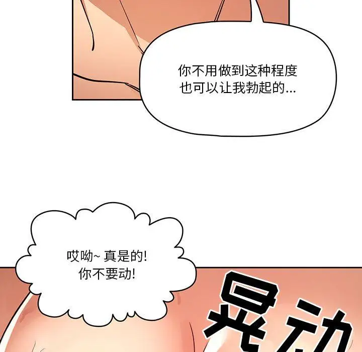 漫画《疫情下的家教生活》第61话第34张图