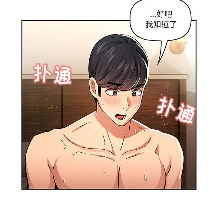 漫画《疫情下的家教生活》第61话第36张图