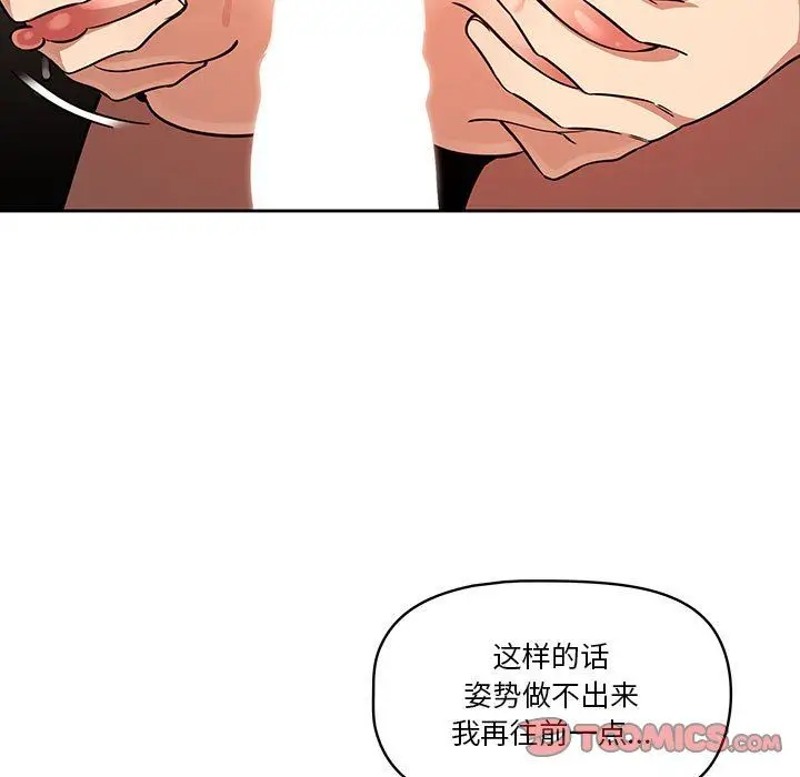 漫画《疫情下的家教生活》第61话第39张图