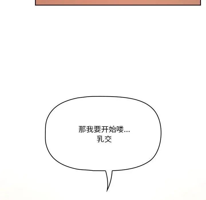 漫画《疫情下的家教生活》第61话第48张图