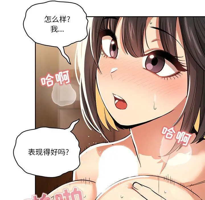 漫画《疫情下的家教生活》第61话第56张图