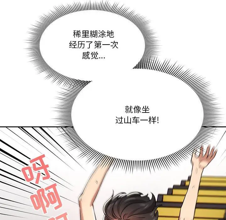 漫画《疫情下的家教生活》第61话第6张图