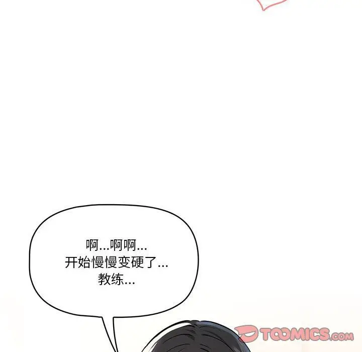 漫画《疫情下的家教生活》第61话第63张图