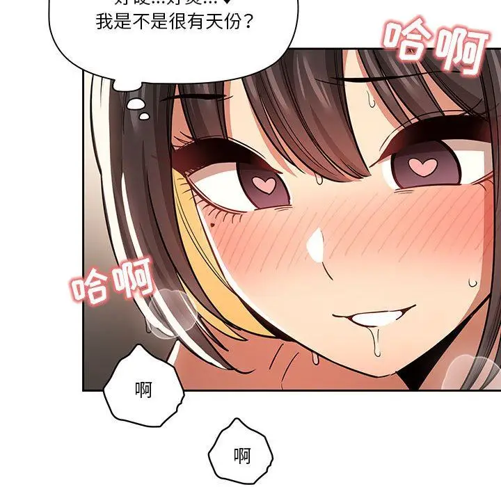 漫画《疫情下的家教生活》第61话第66张图