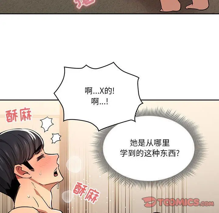 漫画《疫情下的家教生活》第61话第69张图