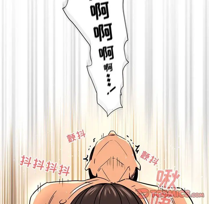 漫画《疫情下的家教生活》第61话第81张图
