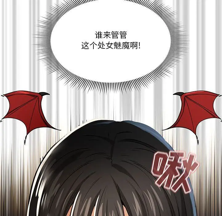 漫画《疫情下的家教生活》第61话第84张图